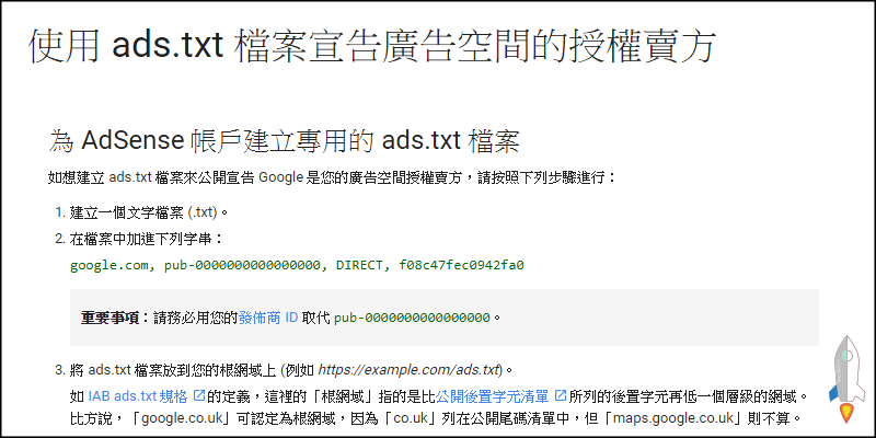 為-AdSense-帳戶建立專用的-adstxt-檔案1