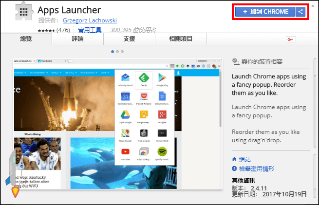 App應用程式啟動器1