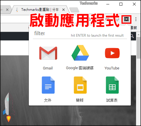 App應用程式啟動器2