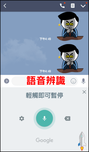 手機語音輸入設定教學4