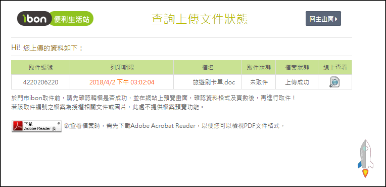 711ibon雲端列印教學4