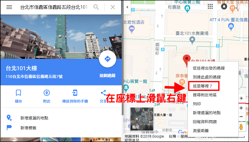 GoogleMap搜尋座標教學1