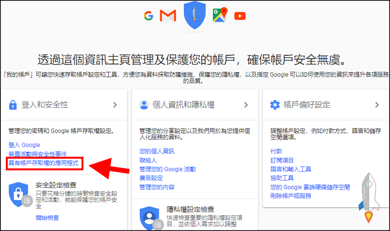 Google移除綁定應用程式1