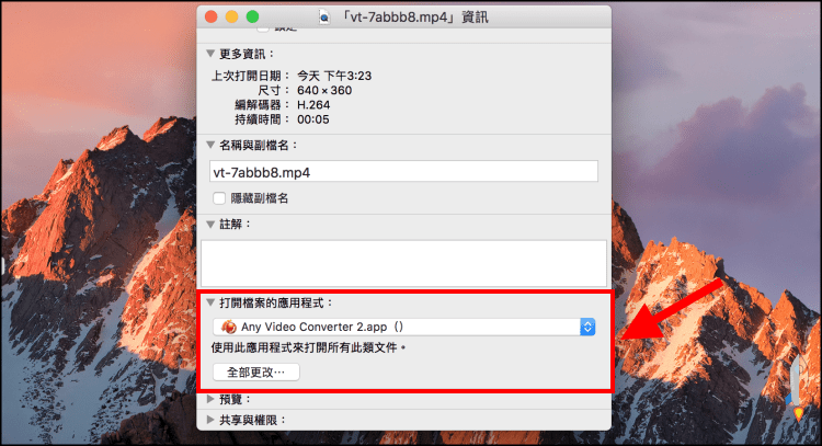 Mac變更預設開啟的程式4