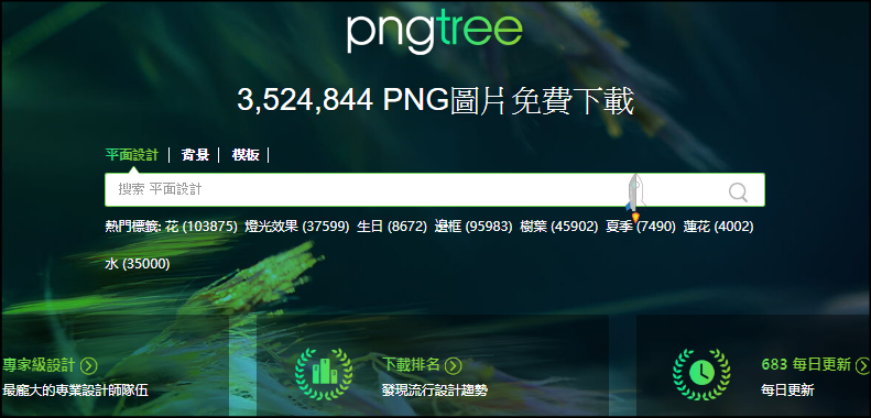 pngtree免費平面設計資源1