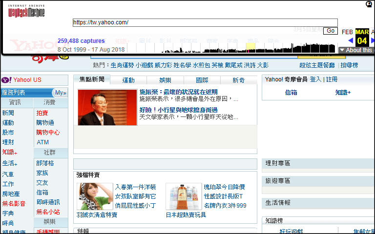 Wayback Machine 網站時光機，回溯到網頁的歷史舊畫面