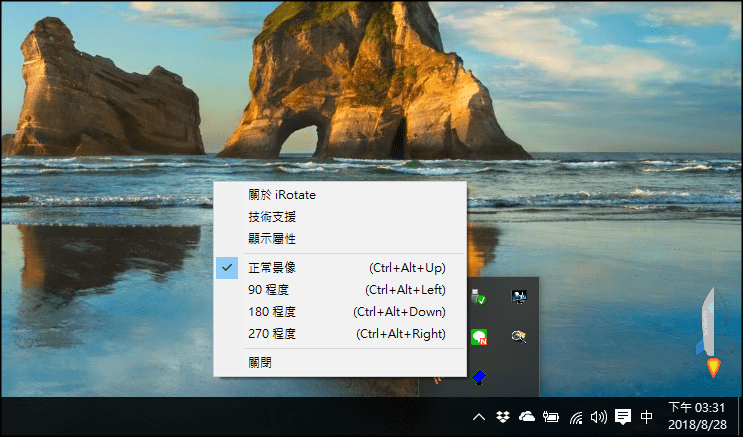iRotate螢幕畫面旋轉軟體Windows2
