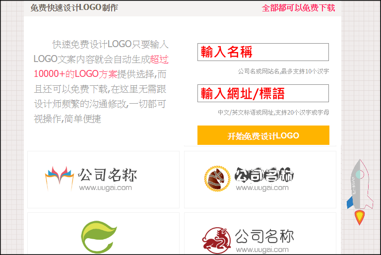 uugai線上中文logo產生器3
