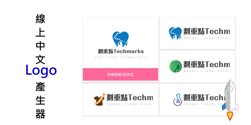 線上中文logo產生器