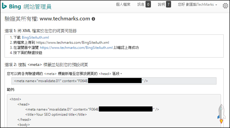Bing網站管理員教學2