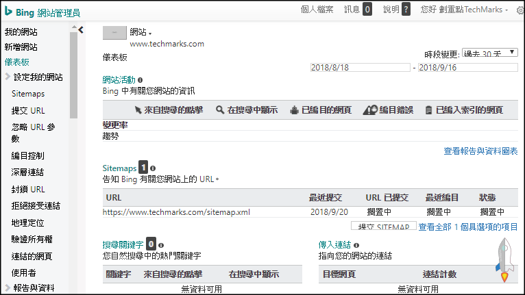 Bing網站管理員教學3