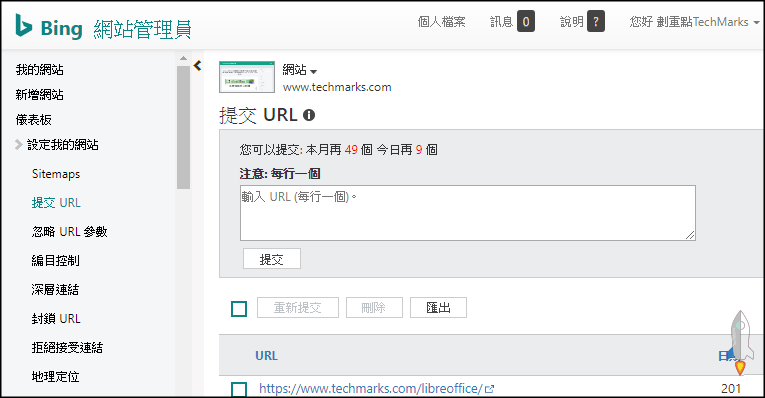 Bing網站管理員教學4