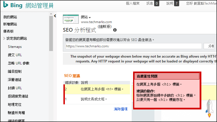 Bing網站管理員教學5
