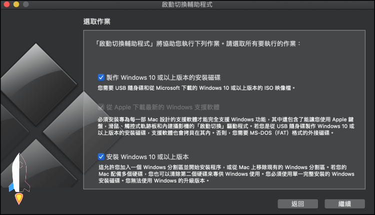 Mac安裝Windows雙系統教學BootCamp3