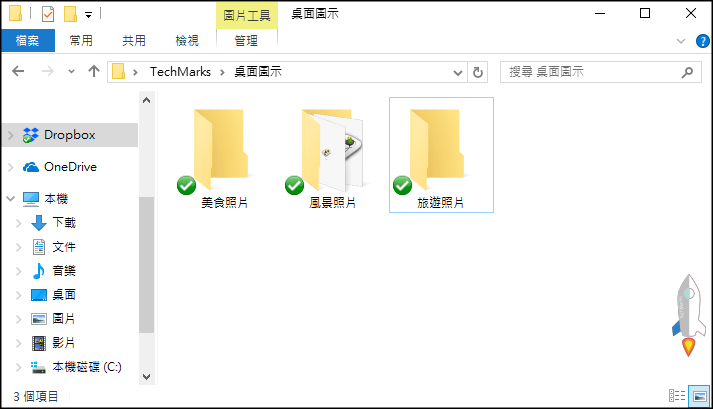 變更桌面資料夾圖示icon教學1