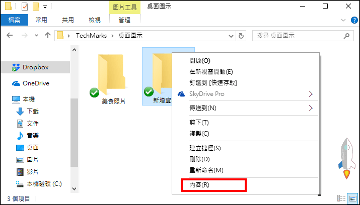 變更桌面資料夾圖示icon教學2
