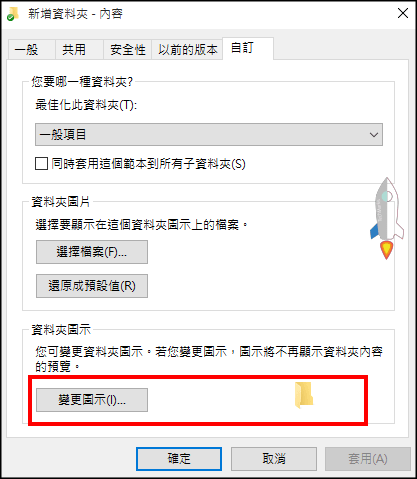 變更桌面資料夾圖示icon教學3