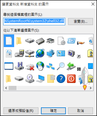 變更桌面資料夾圖示icon教學4