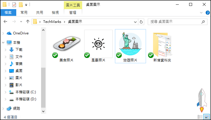 變更桌面資料夾圖示icon教學5