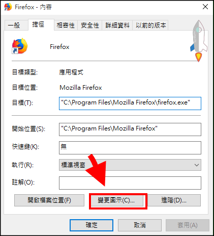變更桌面資料夾圖示icon教學6