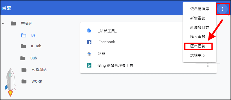 怎麼匯出匯入chrome書籤 將書籤中的所有網站資料備份下來 教學 Techmarks劃重點 怎麼匯出匯入chrome書籤 將書籤中的所有網站資料備份下來 教學 Techmarks劃重點