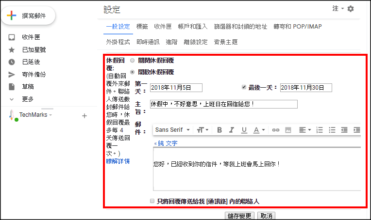 Gmail自動回信教學3