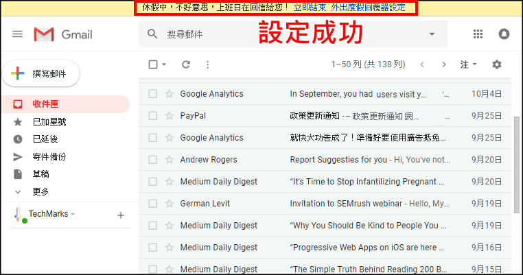 Gmail自動回信教學4_