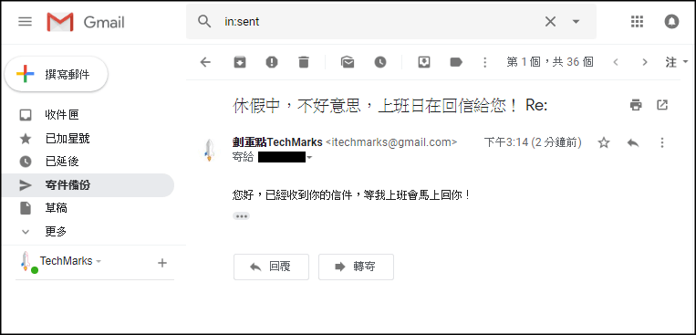 Gmail自動回信教學5