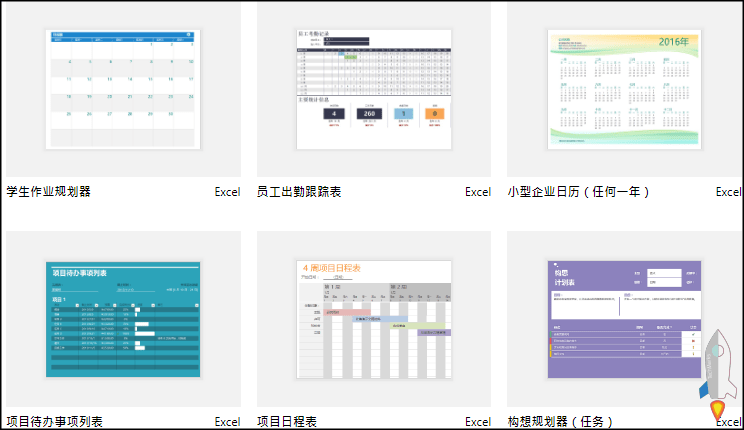 office免費Excel範本下載1