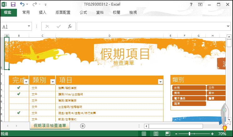 office免費Excel範本下載2