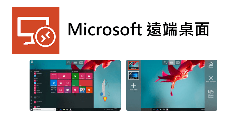 啟用Windows遠端桌面教學