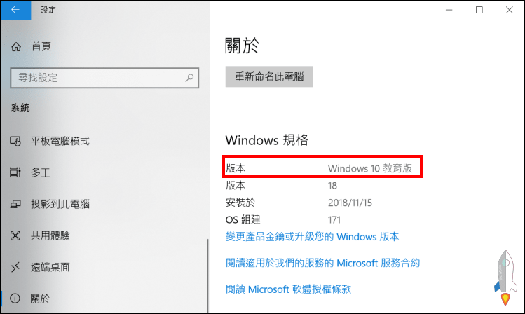 啟用Windows遠端桌面教學2