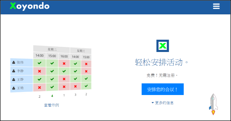 線上喬時間網站1