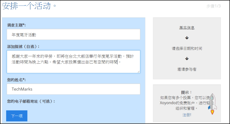 線上喬時間網站2