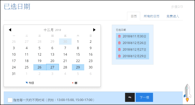 線上喬時間網站3