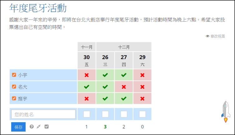 線上喬時間網站6