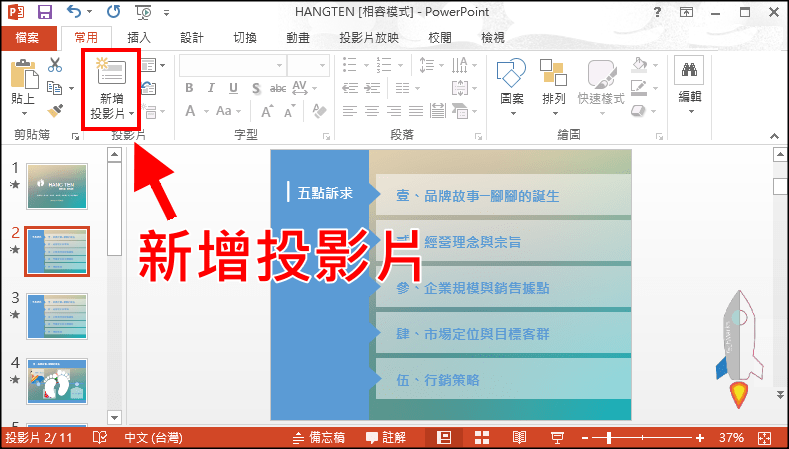 PPT簡報合併教學1