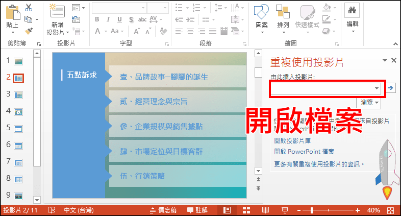 PPT簡報合併教學3