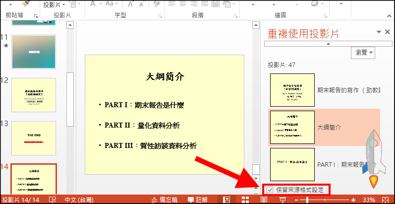 PPT簡報合併教學4