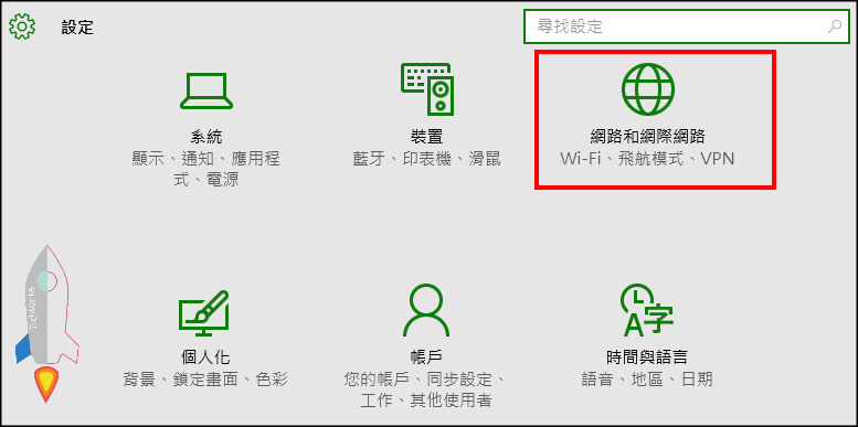 Windows-VPN教學1