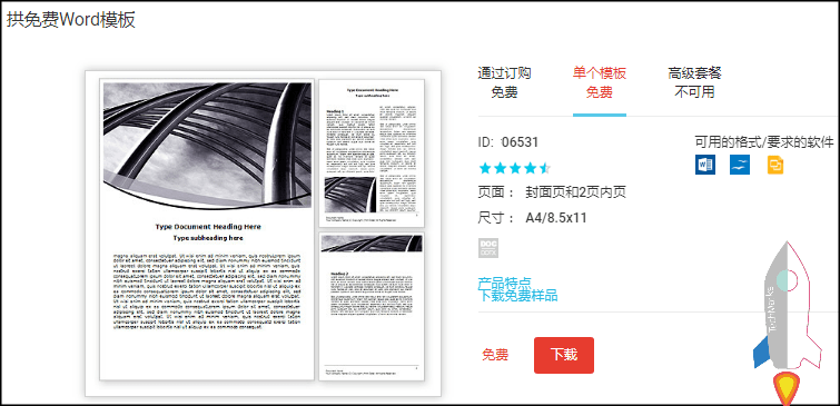 免費Word模板下載