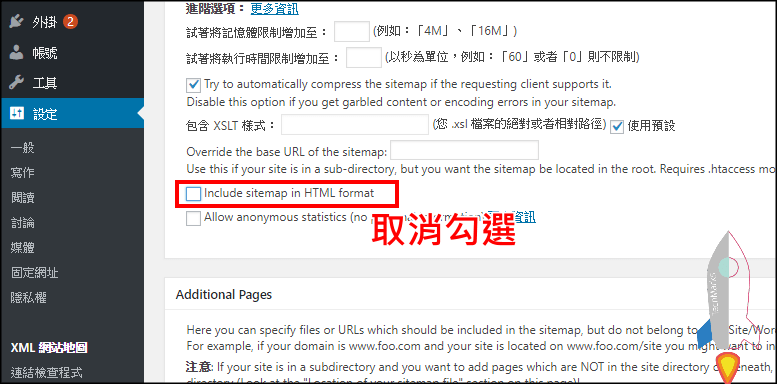 解決noindex錯誤問題3