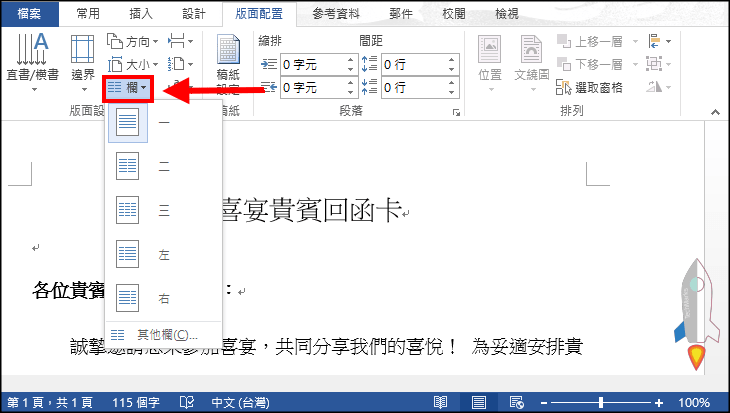 Word頁面平均分半教學2