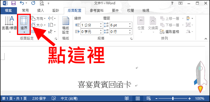 Word頁面平均分半教學4