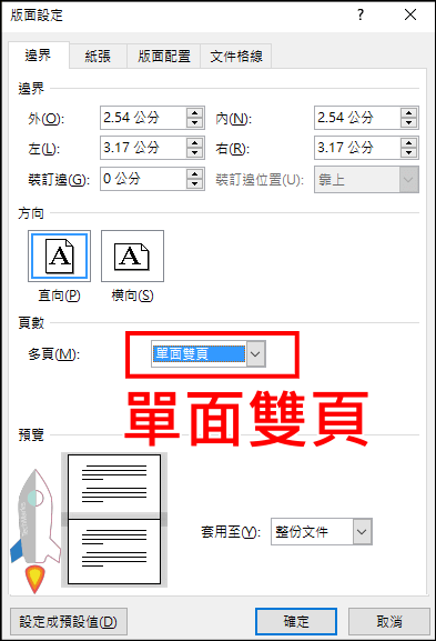 Word頁面平均分半教學5