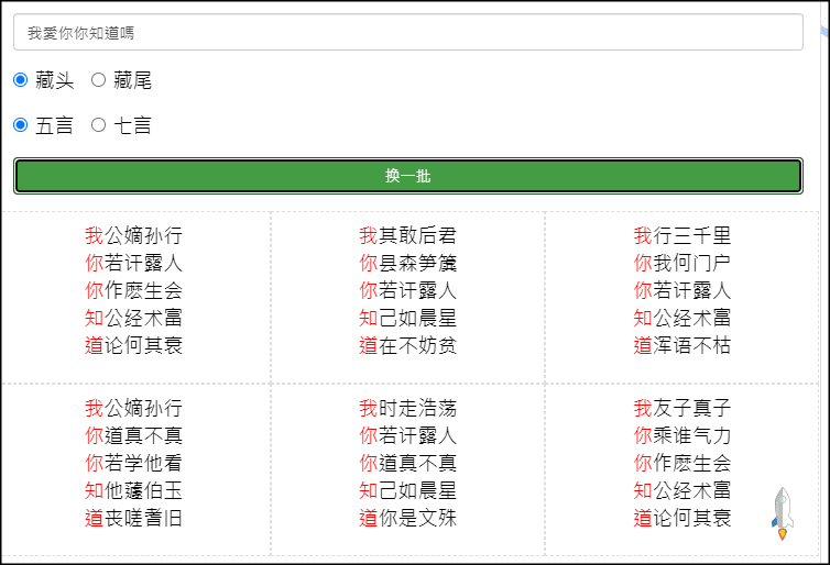 藏頭詩產生器 線上快速製作 生日祝福 告白 放入姓名超有趣 Techmarks劃重點