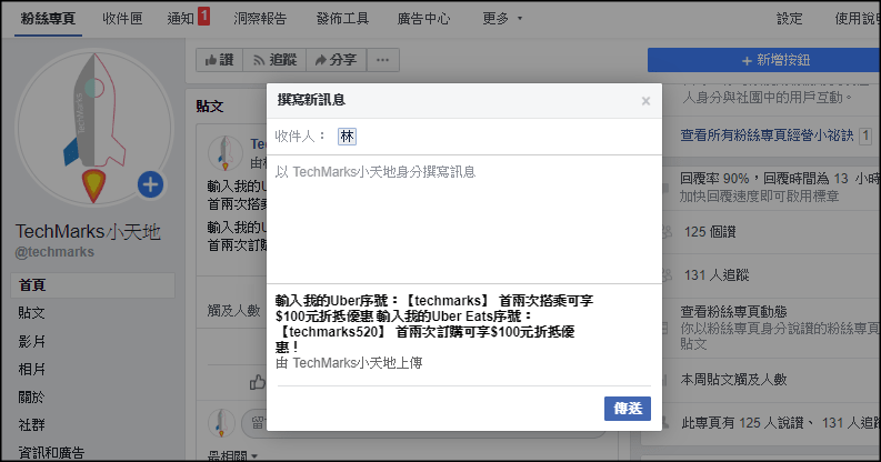 Faceboo私訊粉絲教學2