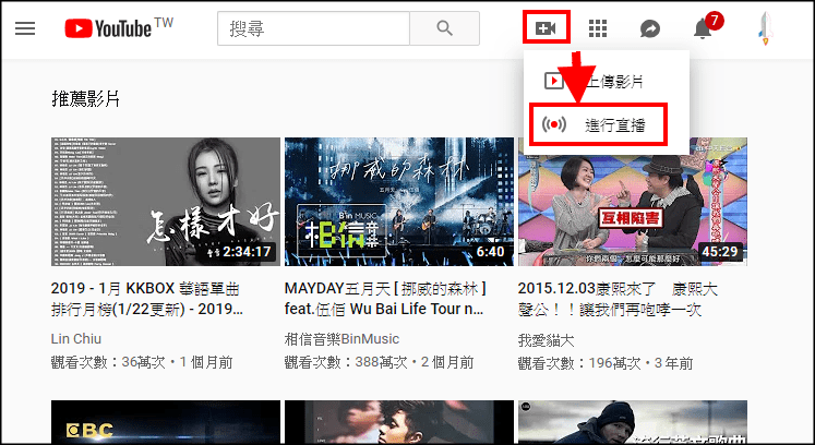 YouTube直播教學