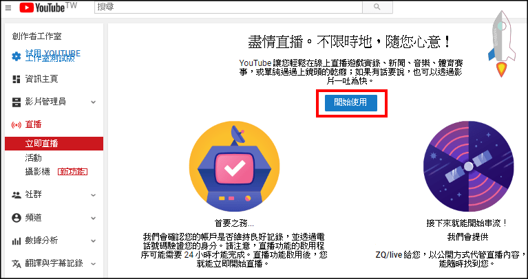 YouTube直播教學