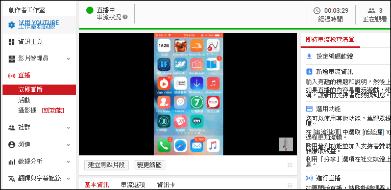 YouTube直播教學